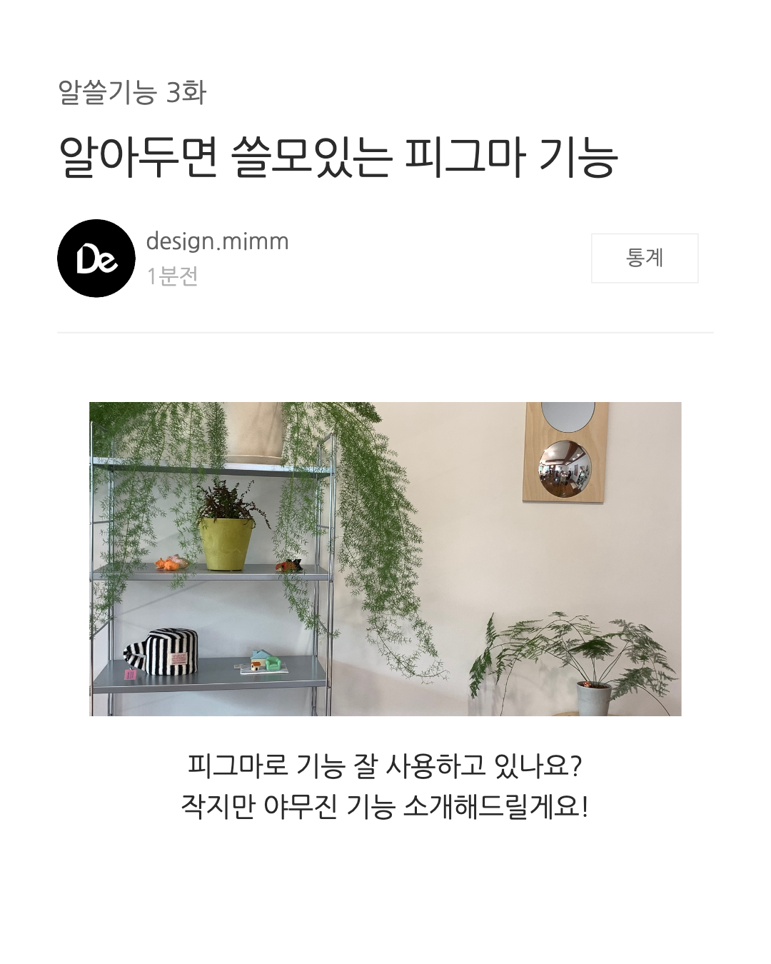 스레드 계정 키우는 카드뉴스 제작법 썸네일