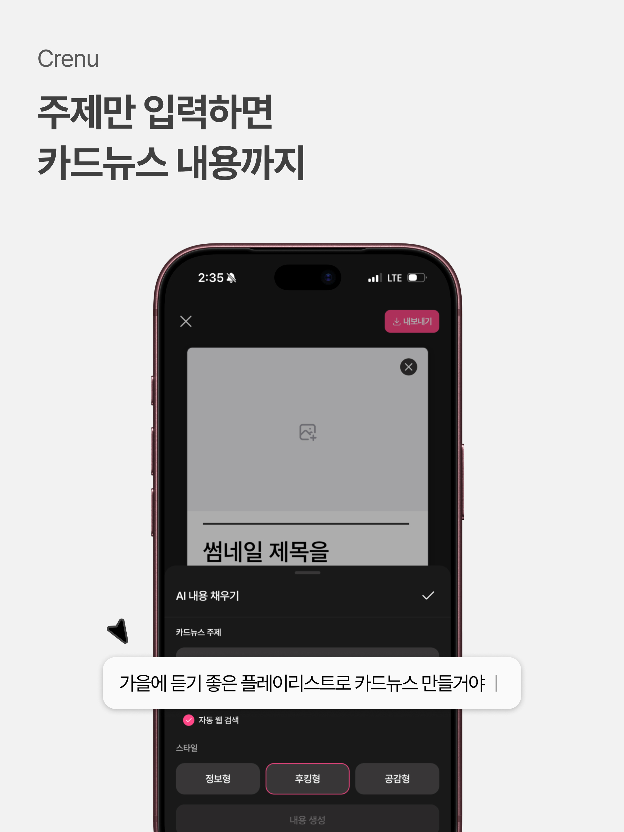 주제를 입력하면 AI가 카드뉴스 내용 생성