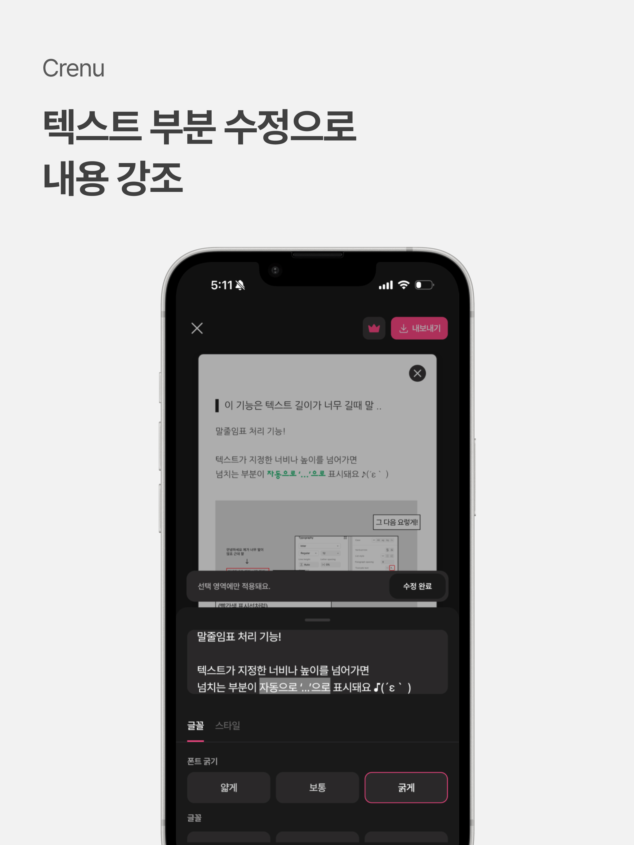 텍스트 부분 수정으로 내용 강조