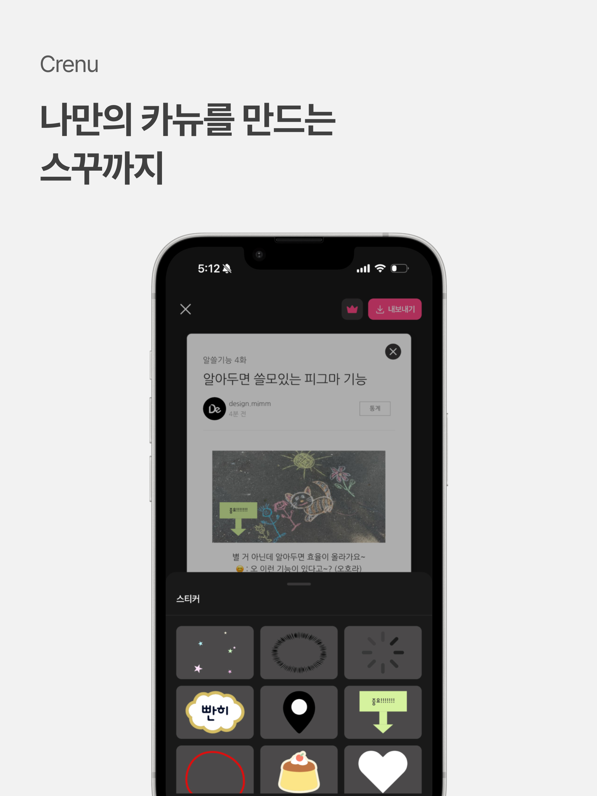 다양한 스티커로 카드뉴스 꾸미기